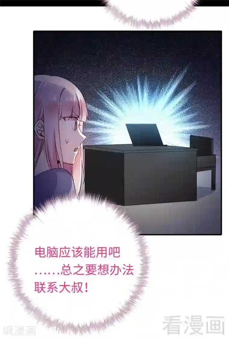 复仇少爷小甜妻第122话 逃生计划