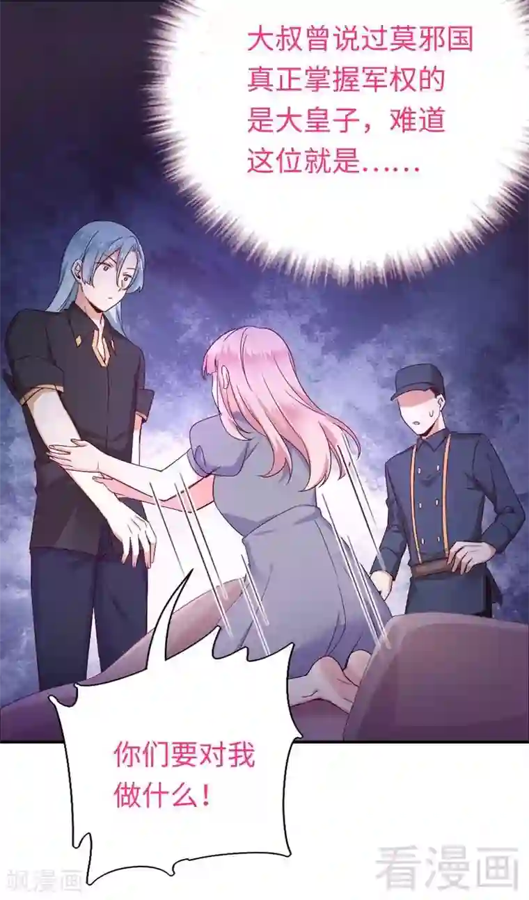 复仇少爷小甜妻第122话 逃生计划