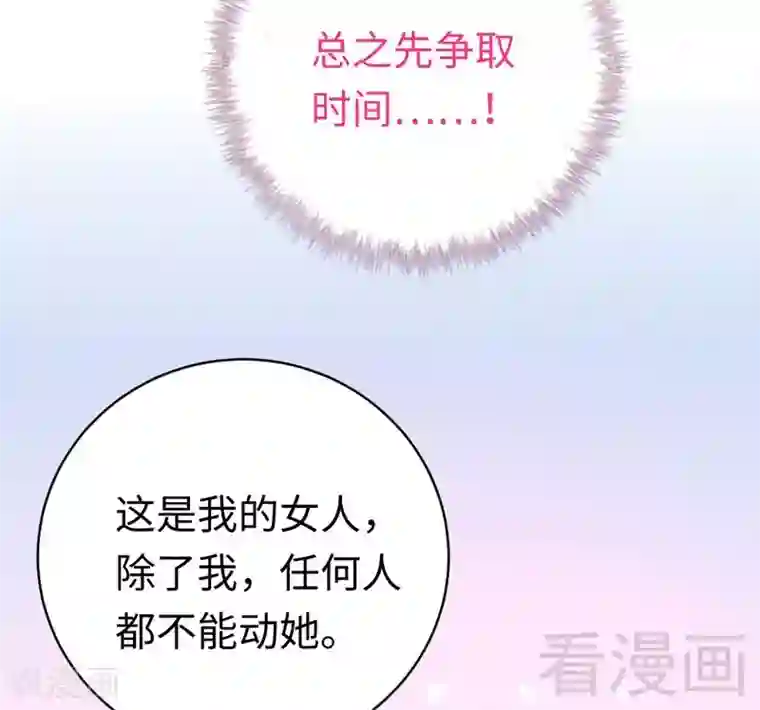 复仇少爷小甜妻第122话 逃生计划