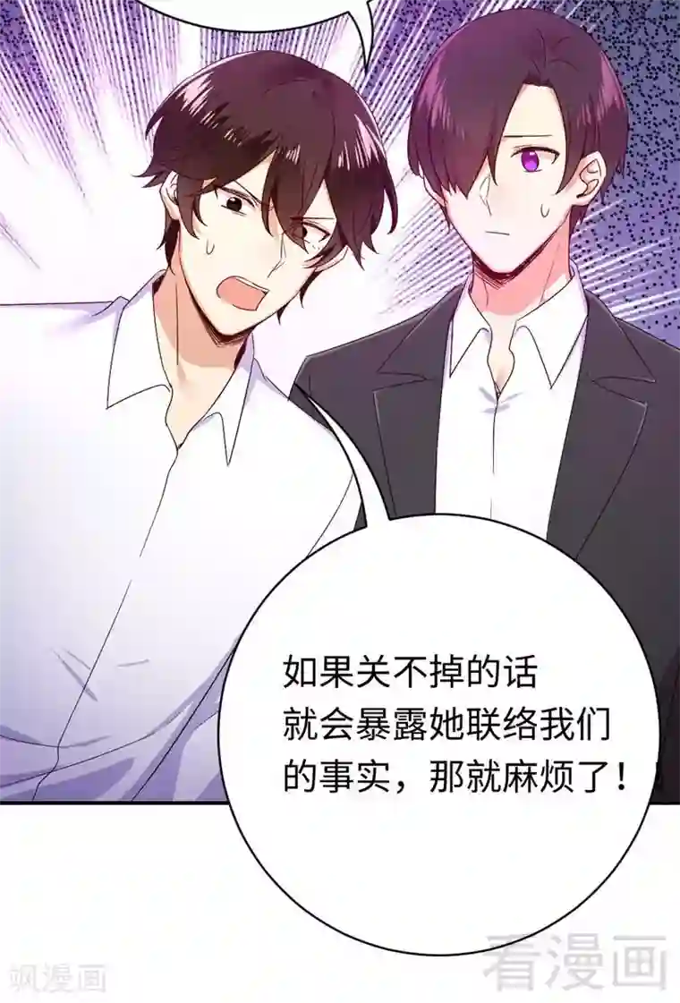 复仇少爷小甜妻第123话 求救信号