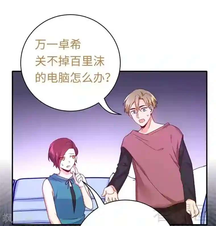 复仇少爷小甜妻第123话 求救信号