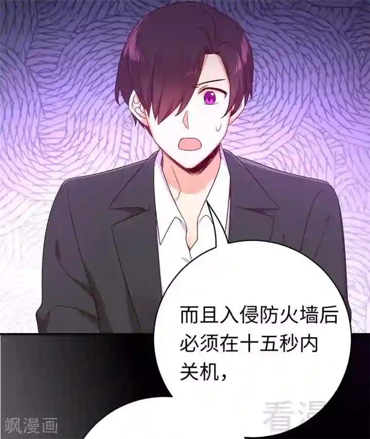 复仇少爷小甜妻第123话 求救信号