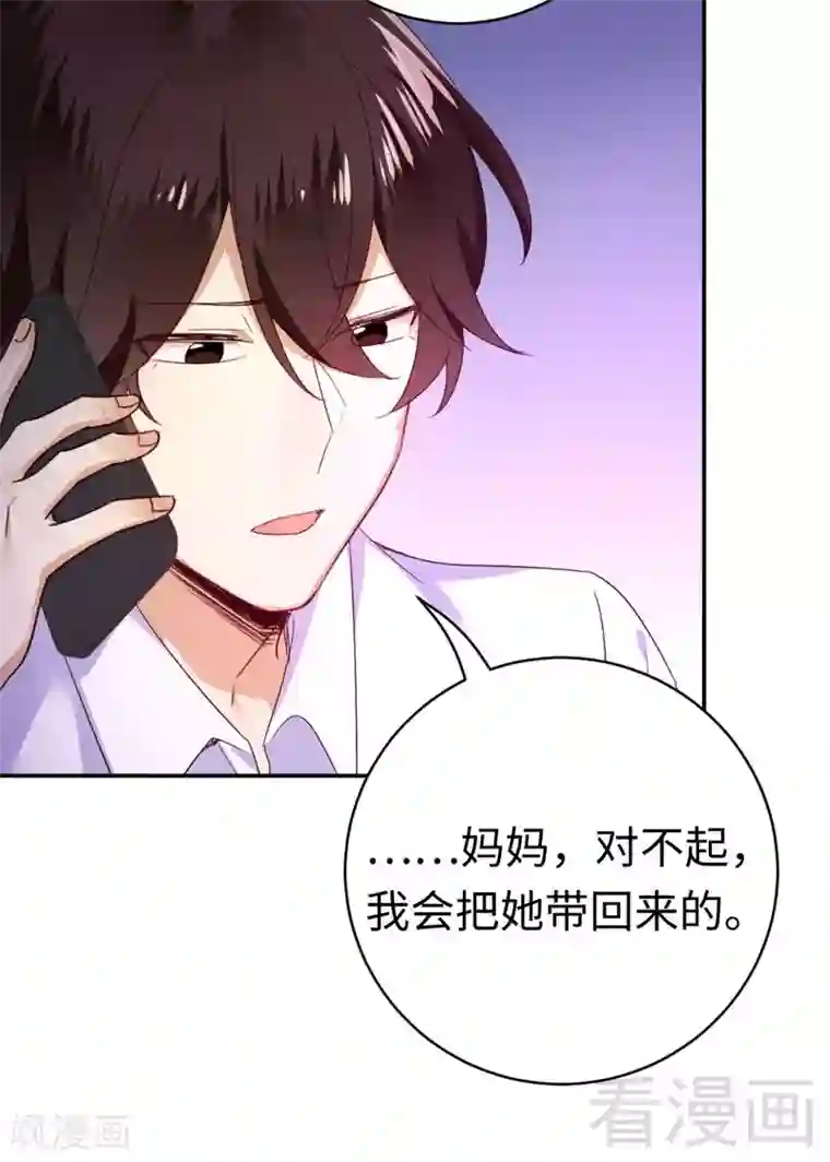 复仇少爷小甜妻第123话 求救信号