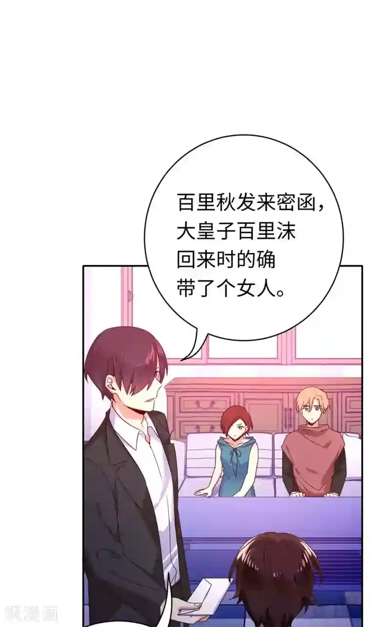 复仇少爷小甜妻第123话 求救信号