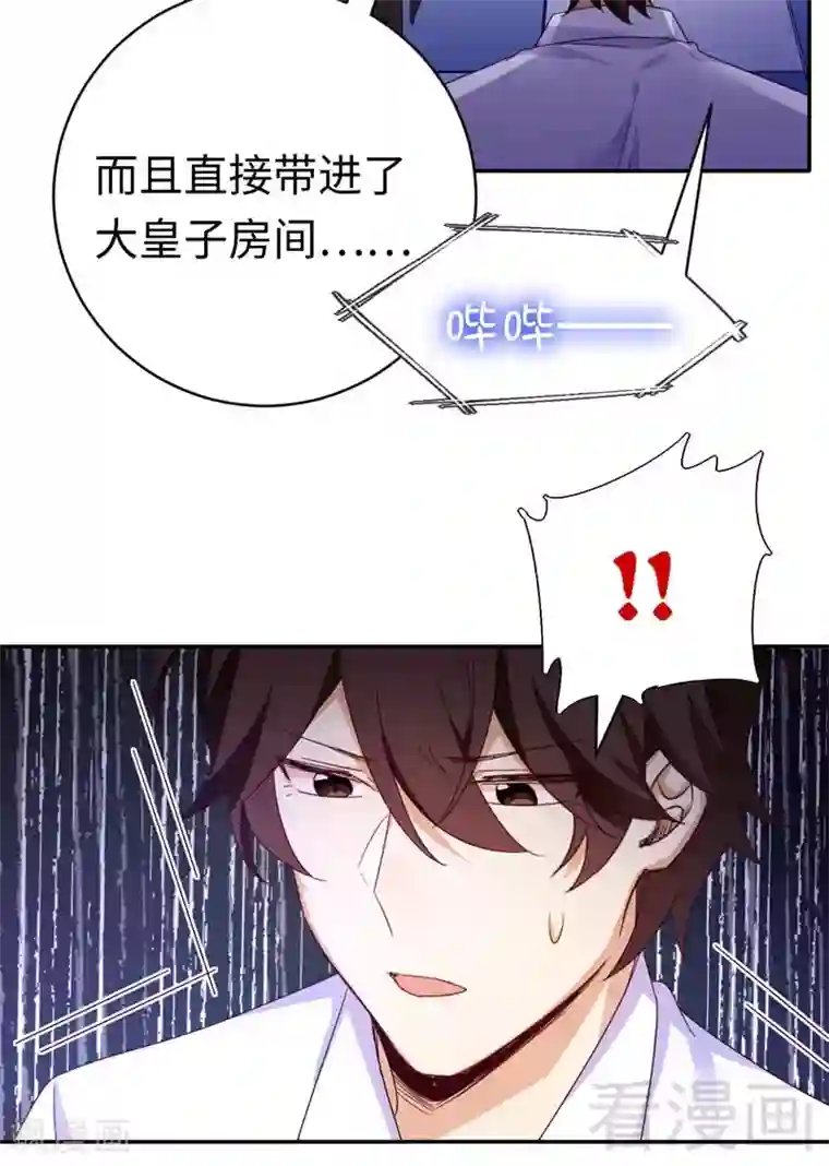 复仇少爷小甜妻第123话 求救信号