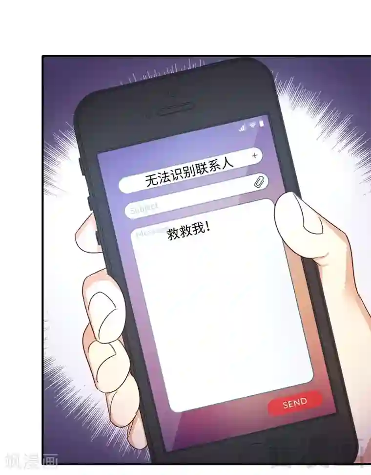 复仇少爷小甜妻第123话 求救信号