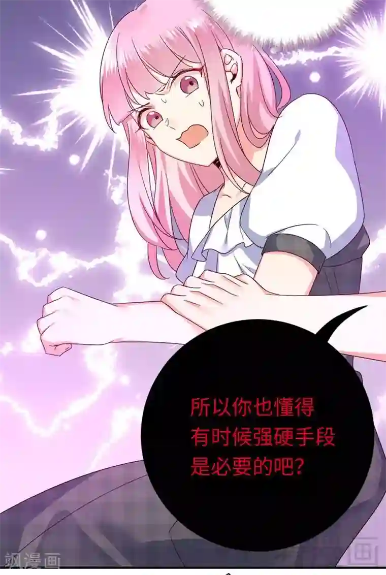 复仇少爷小甜妻第124话 寻死觅活