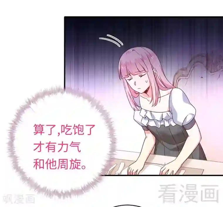 复仇少爷小甜妻第125话 行动预备式