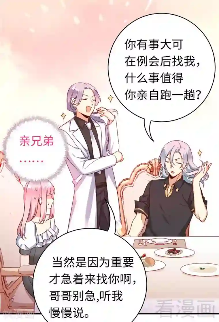 复仇少爷小甜妻第125话 行动预备式