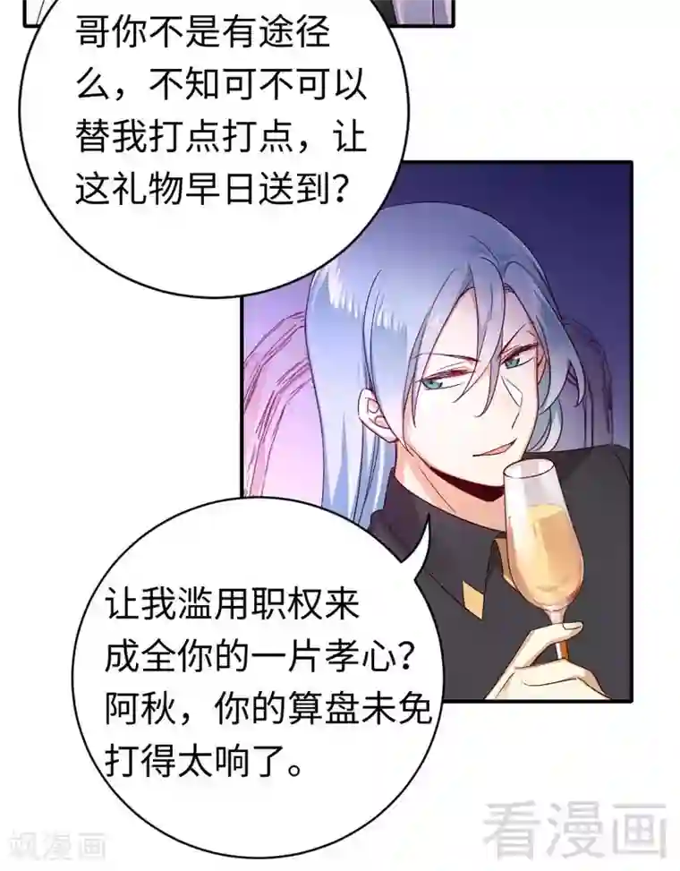 复仇少爷小甜妻第125话 行动预备式