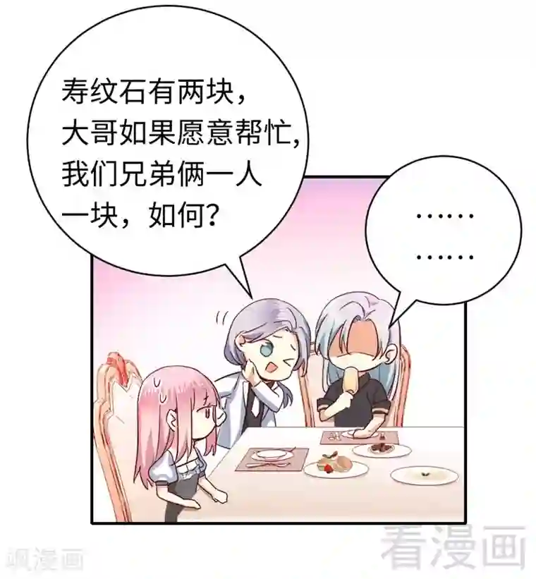 复仇少爷小甜妻第125话 行动预备式