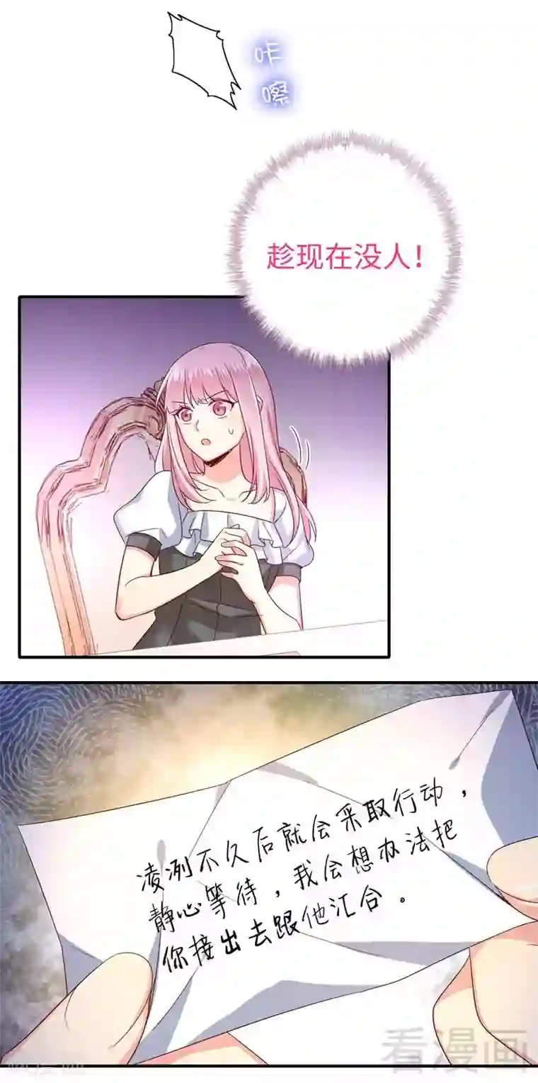 复仇少爷小甜妻第125话 行动预备式