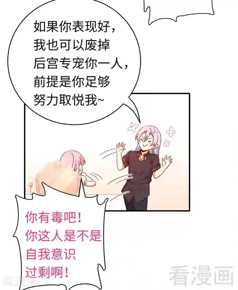 复仇少爷小甜妻第126话 抖M的皇子