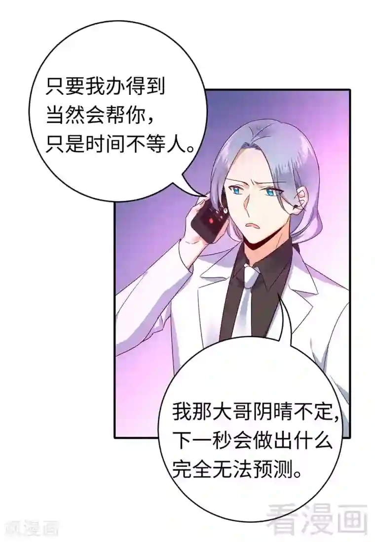 复仇少爷小甜妻第126话 抖M的皇子