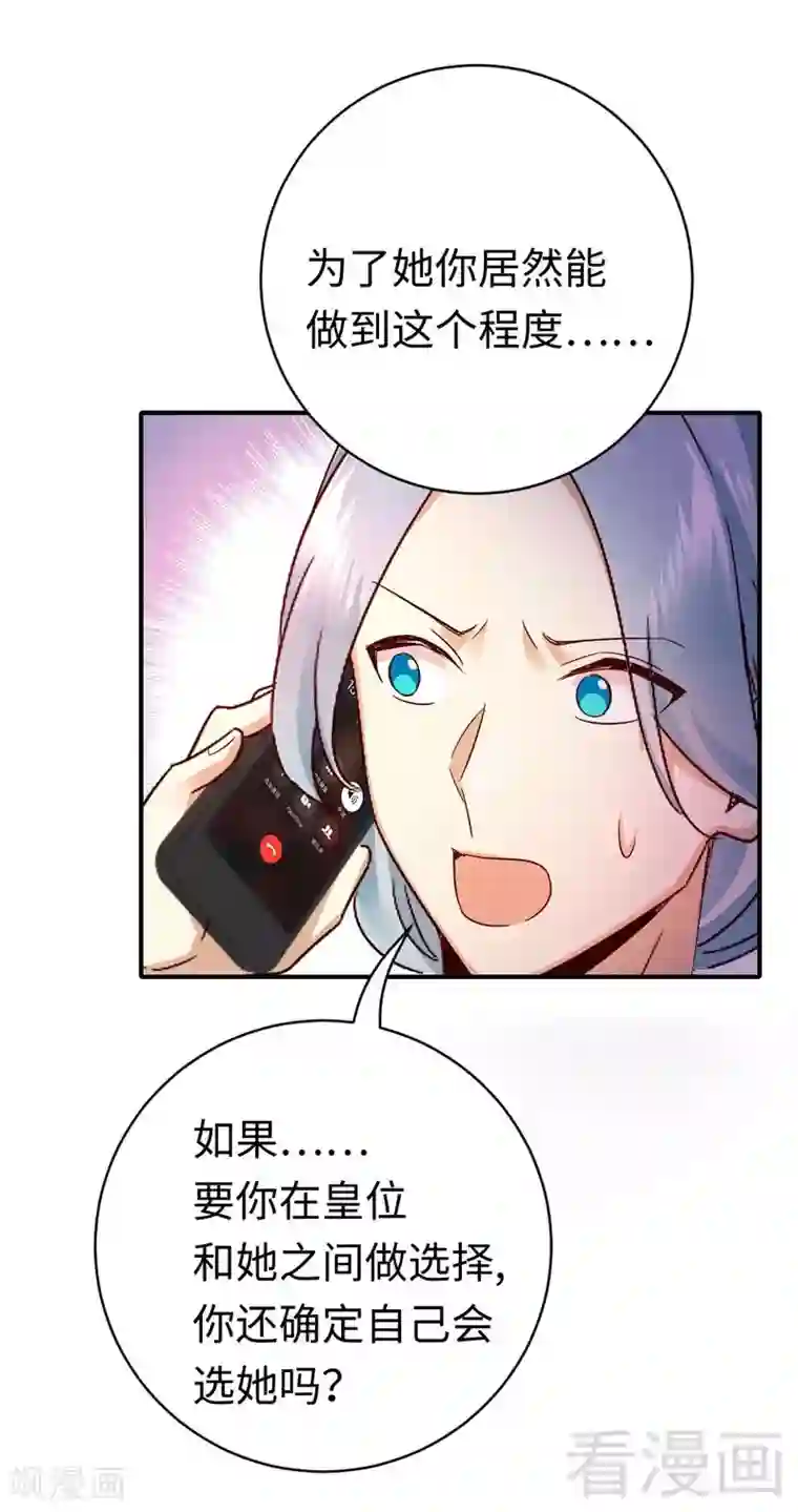 复仇少爷小甜妻第126话 抖M的皇子