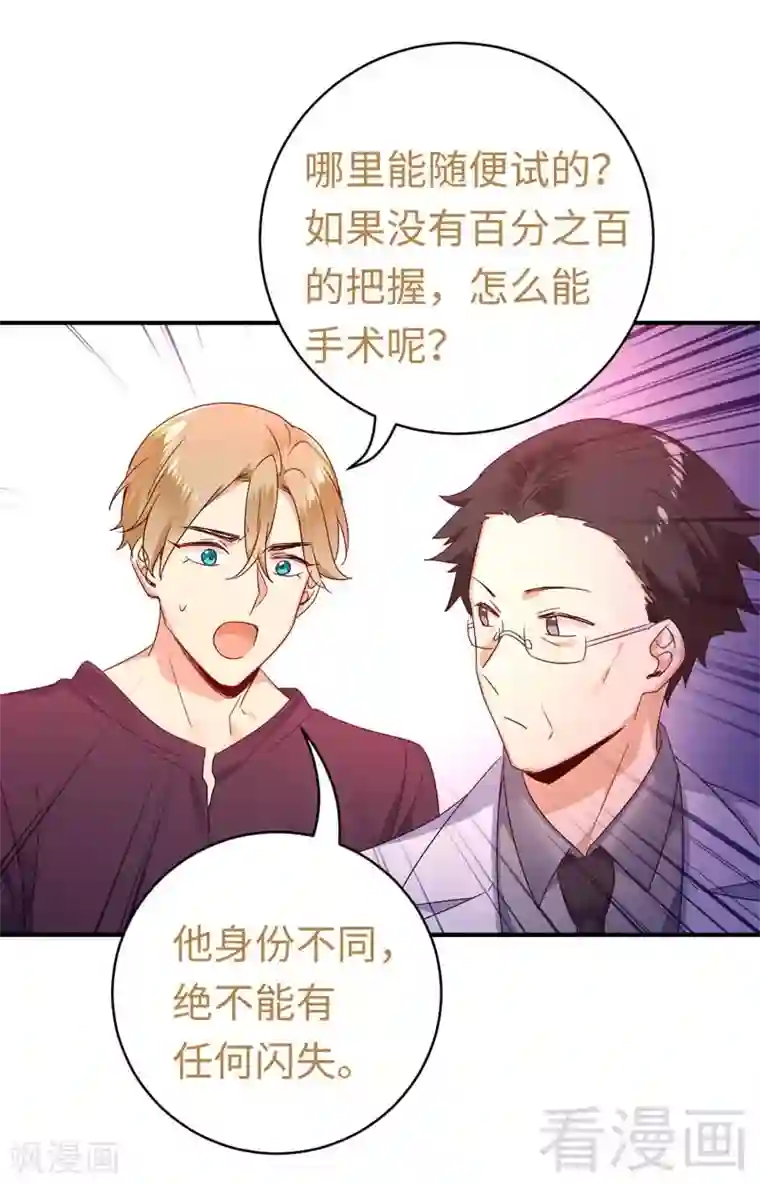 复仇少爷小甜妻第126话 抖M的皇子