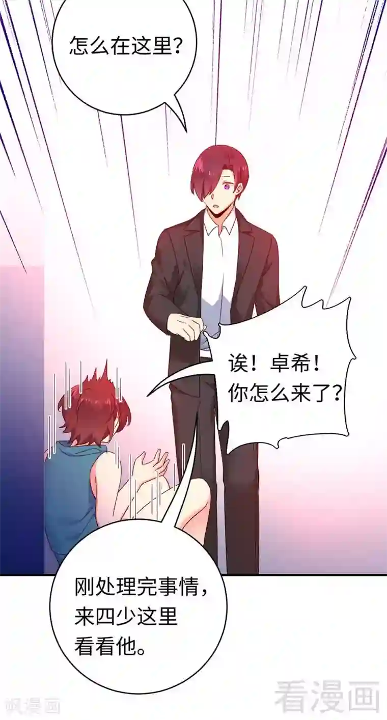 复仇少爷小甜妻第126话 抖M的皇子