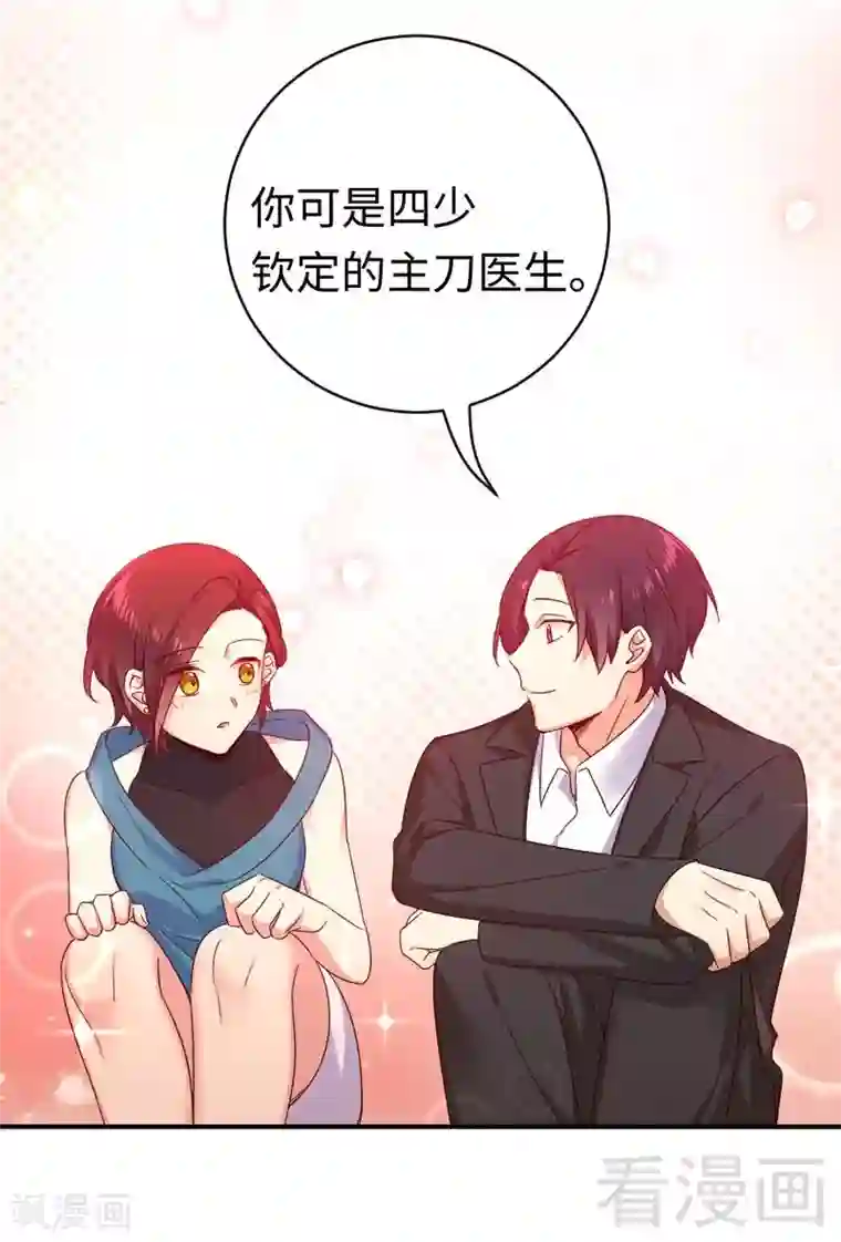 复仇少爷小甜妻第126话 抖M的皇子