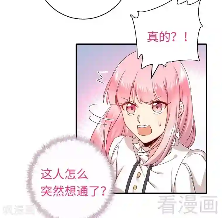 复仇少爷小甜妻第127话 因缘人决定