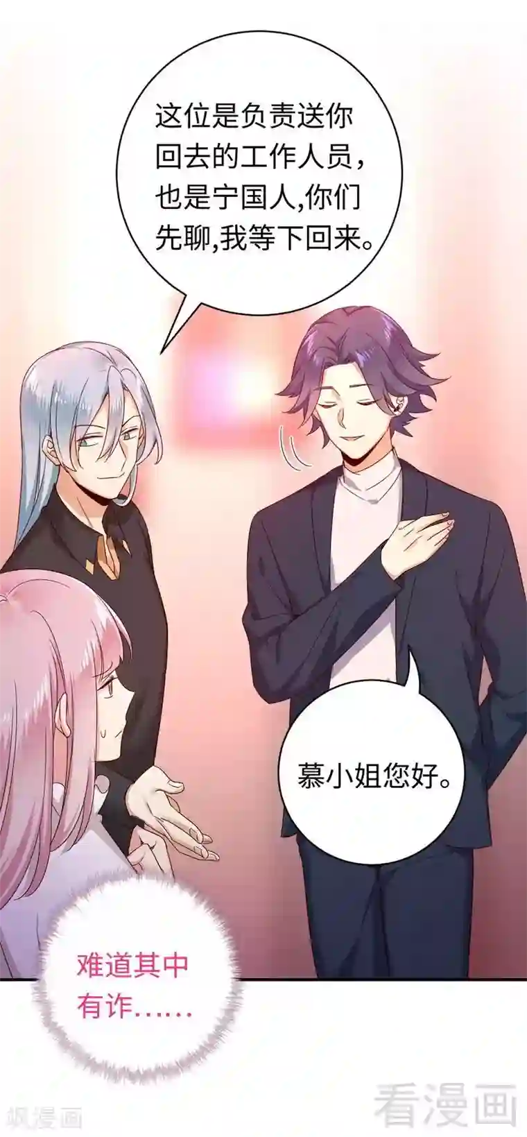 复仇少爷小甜妻第127话 因缘人决定