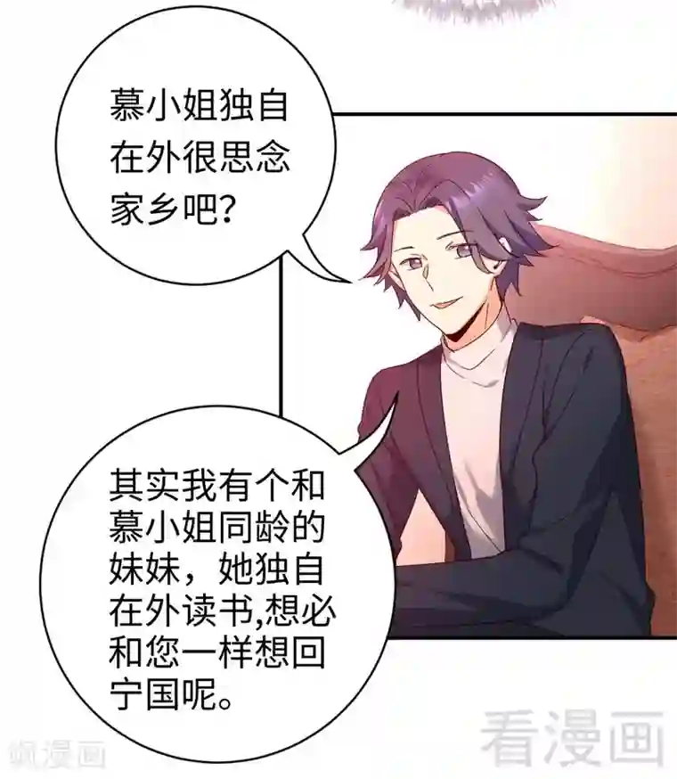 复仇少爷小甜妻第127话 因缘人决定