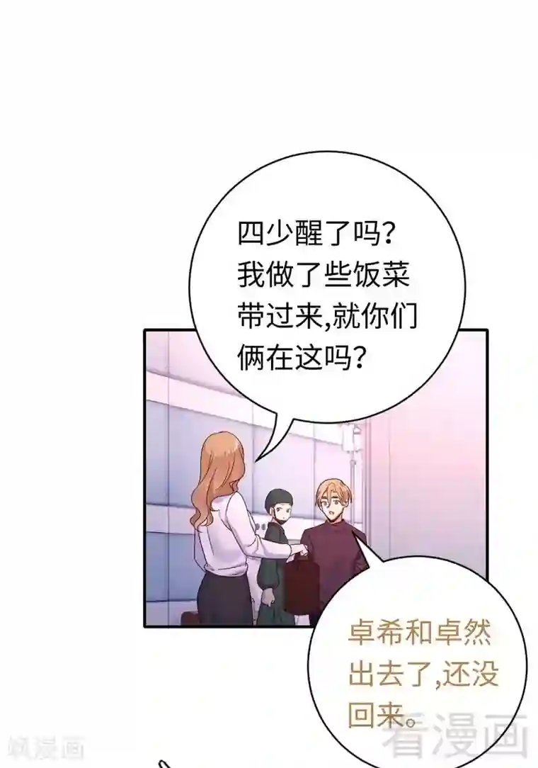 复仇少爷小甜妻第127话 因缘人决定