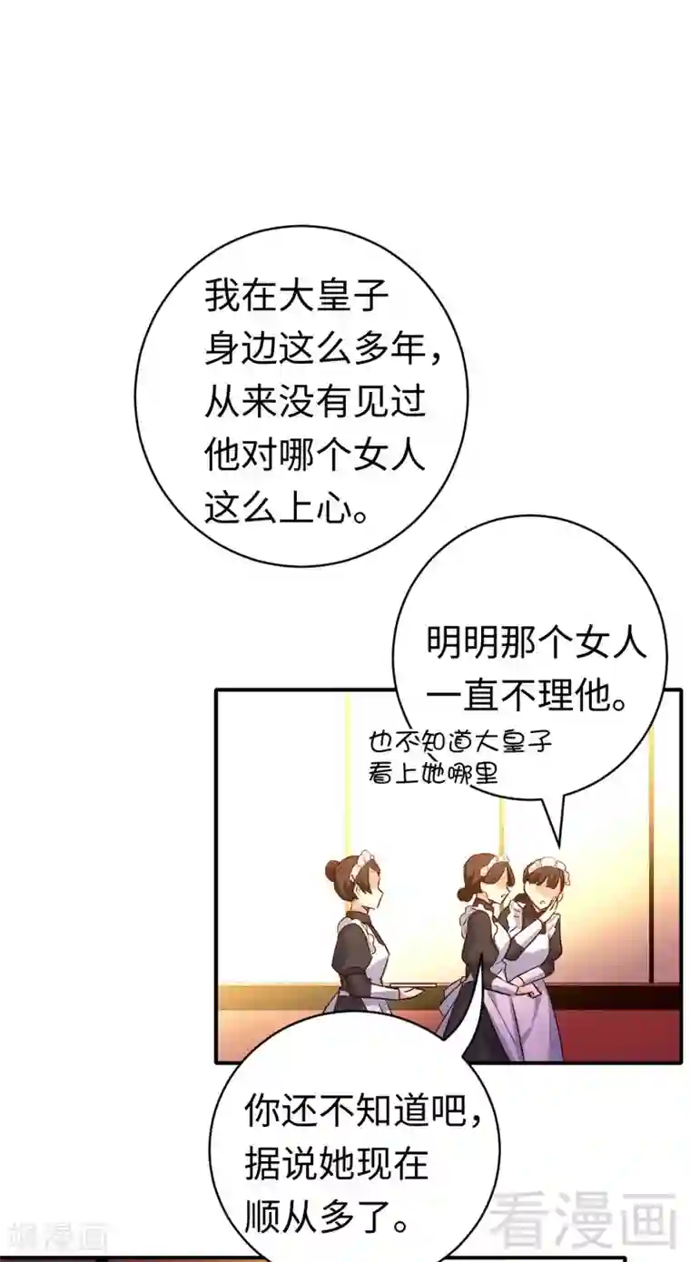 复仇少爷小甜妻第128话 技高一筹