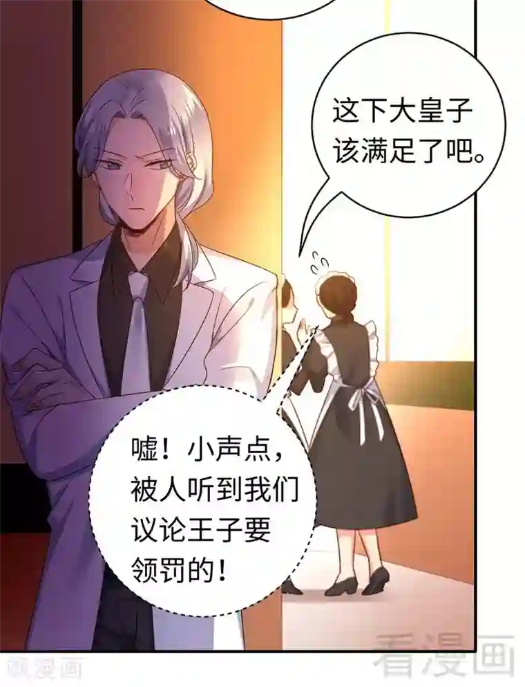 复仇少爷小甜妻第128话 技高一筹