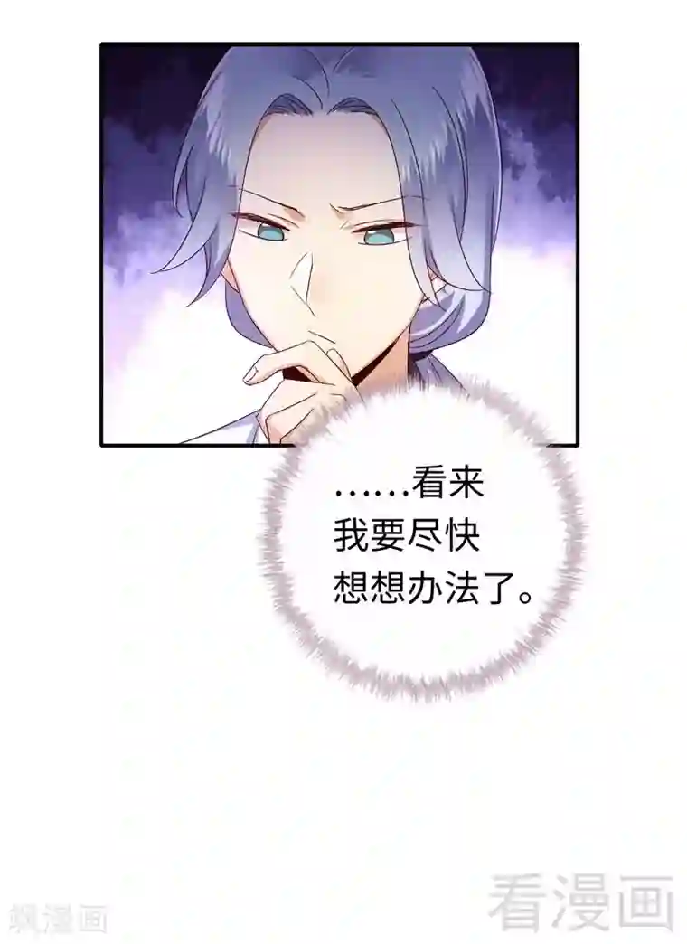 复仇少爷小甜妻第128话 技高一筹