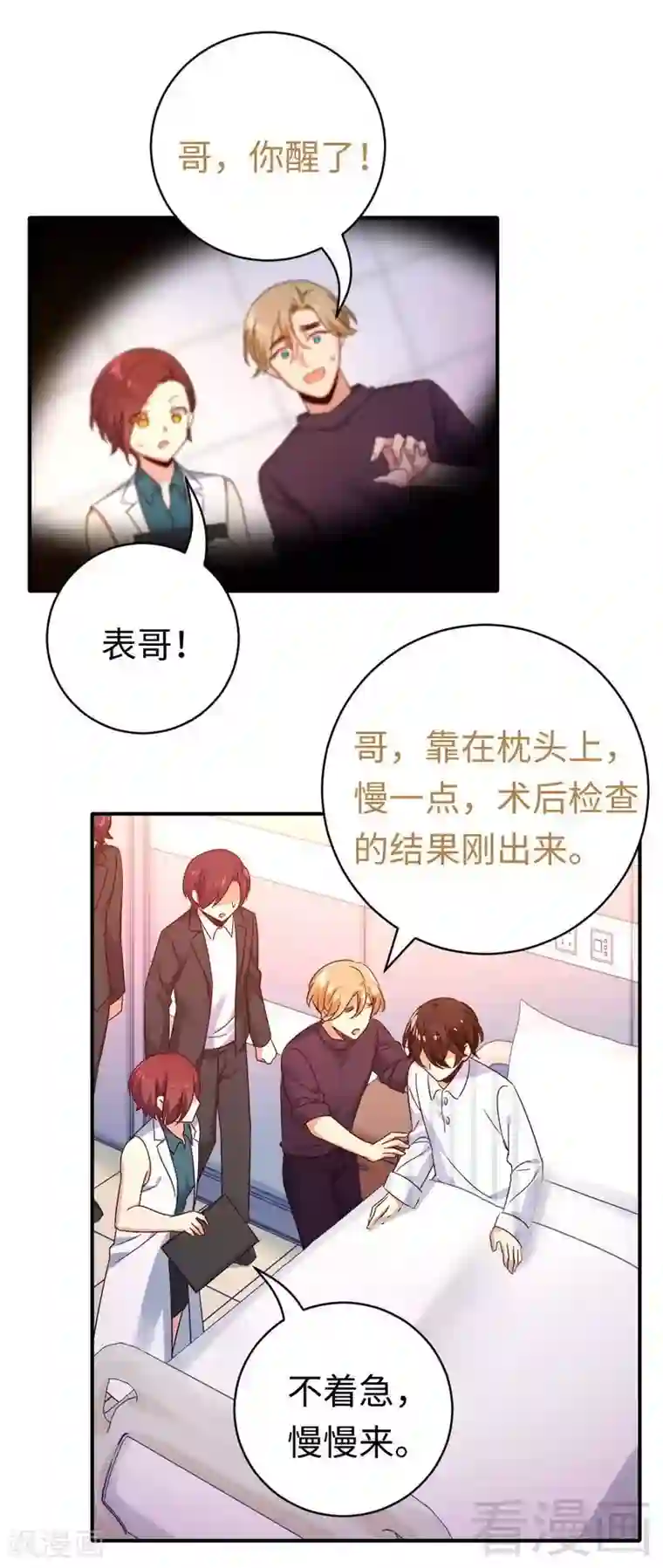 复仇少爷小甜妻第128话 技高一筹