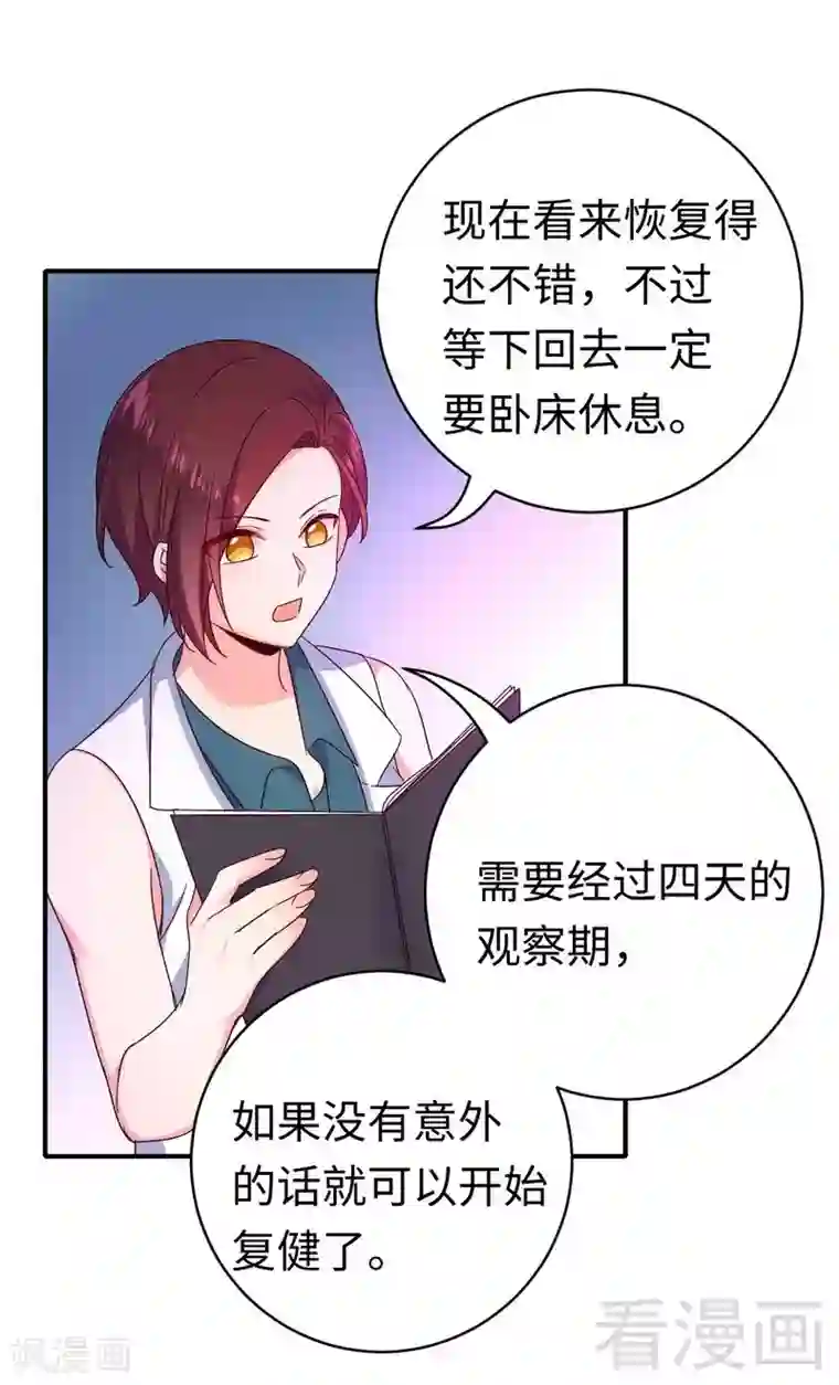 复仇少爷小甜妻第128话 技高一筹