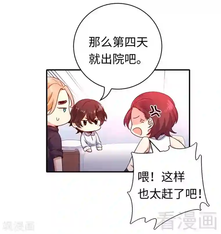 复仇少爷小甜妻第128话 技高一筹