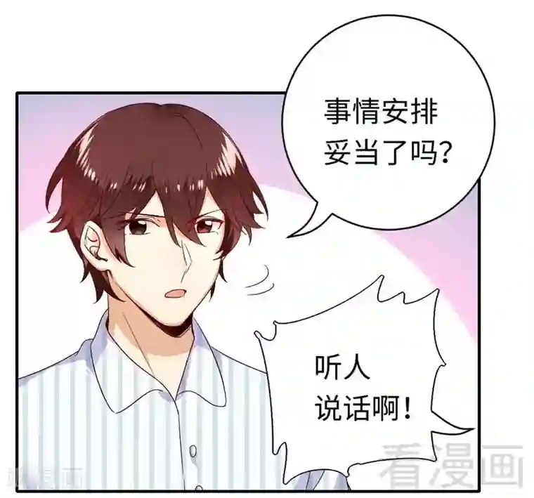 复仇少爷小甜妻第128话 技高一筹