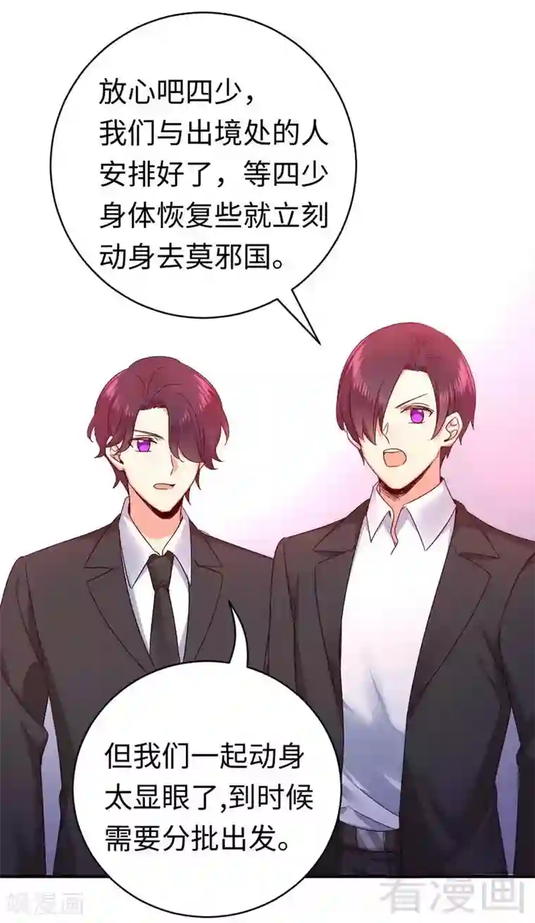 复仇少爷小甜妻第128话 技高一筹