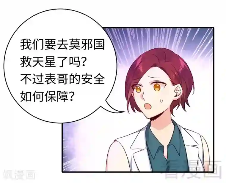 复仇少爷小甜妻第128话 技高一筹