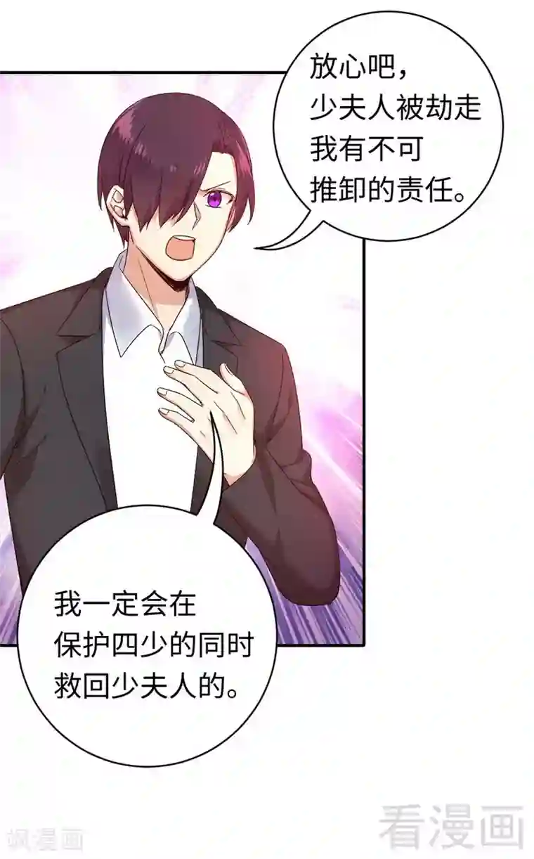 复仇少爷小甜妻第128话 技高一筹