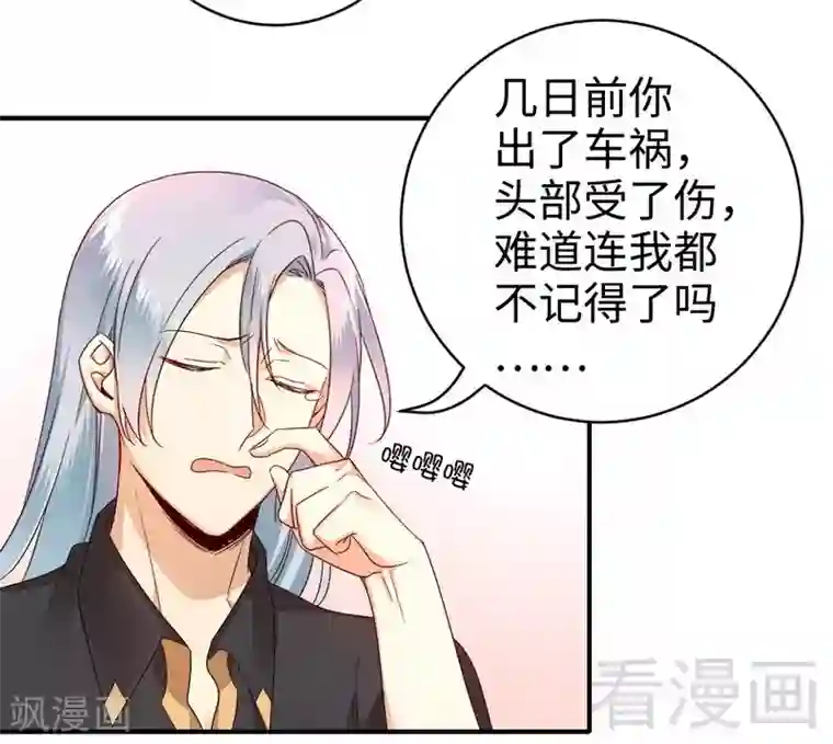 复仇少爷小甜妻第128话 技高一筹