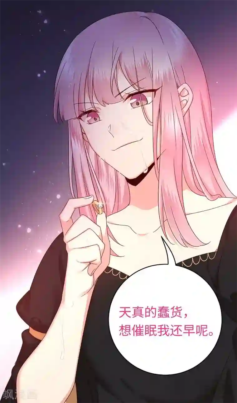 复仇少爷小甜妻第128话 技高一筹