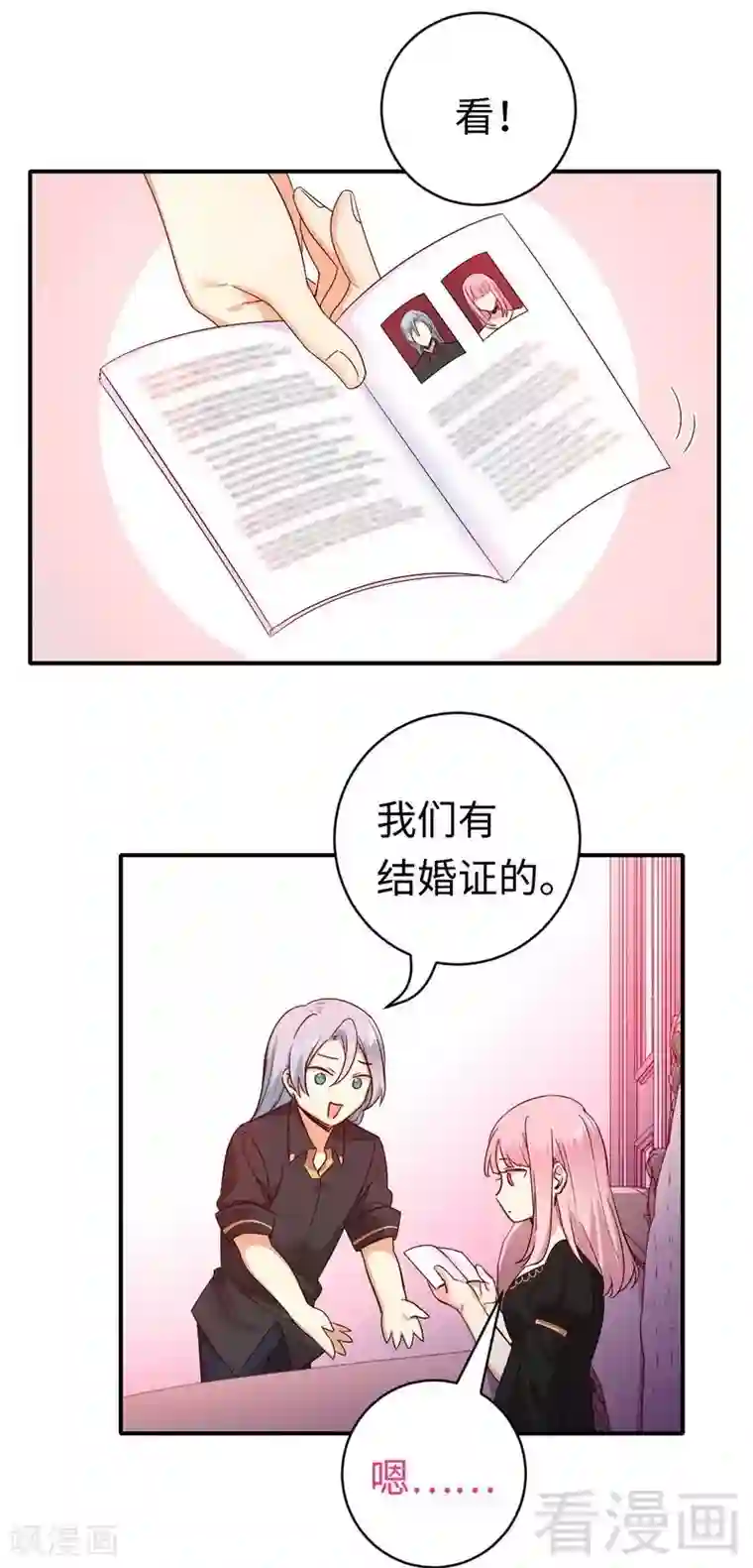 复仇少爷小甜妻第128话 技高一筹