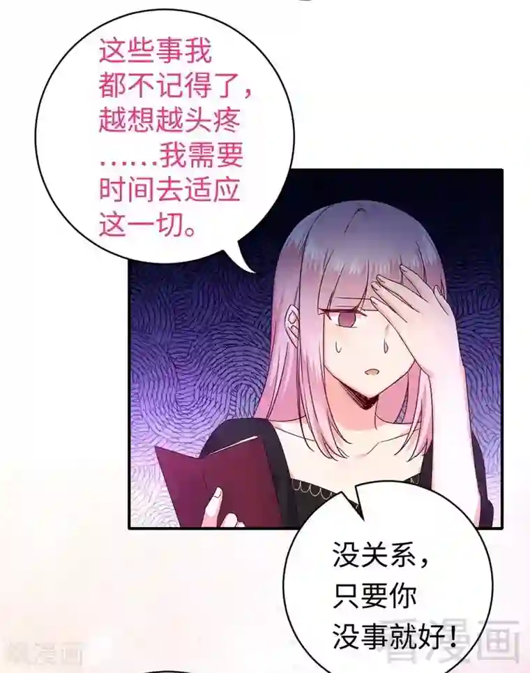 复仇少爷小甜妻第128话 技高一筹