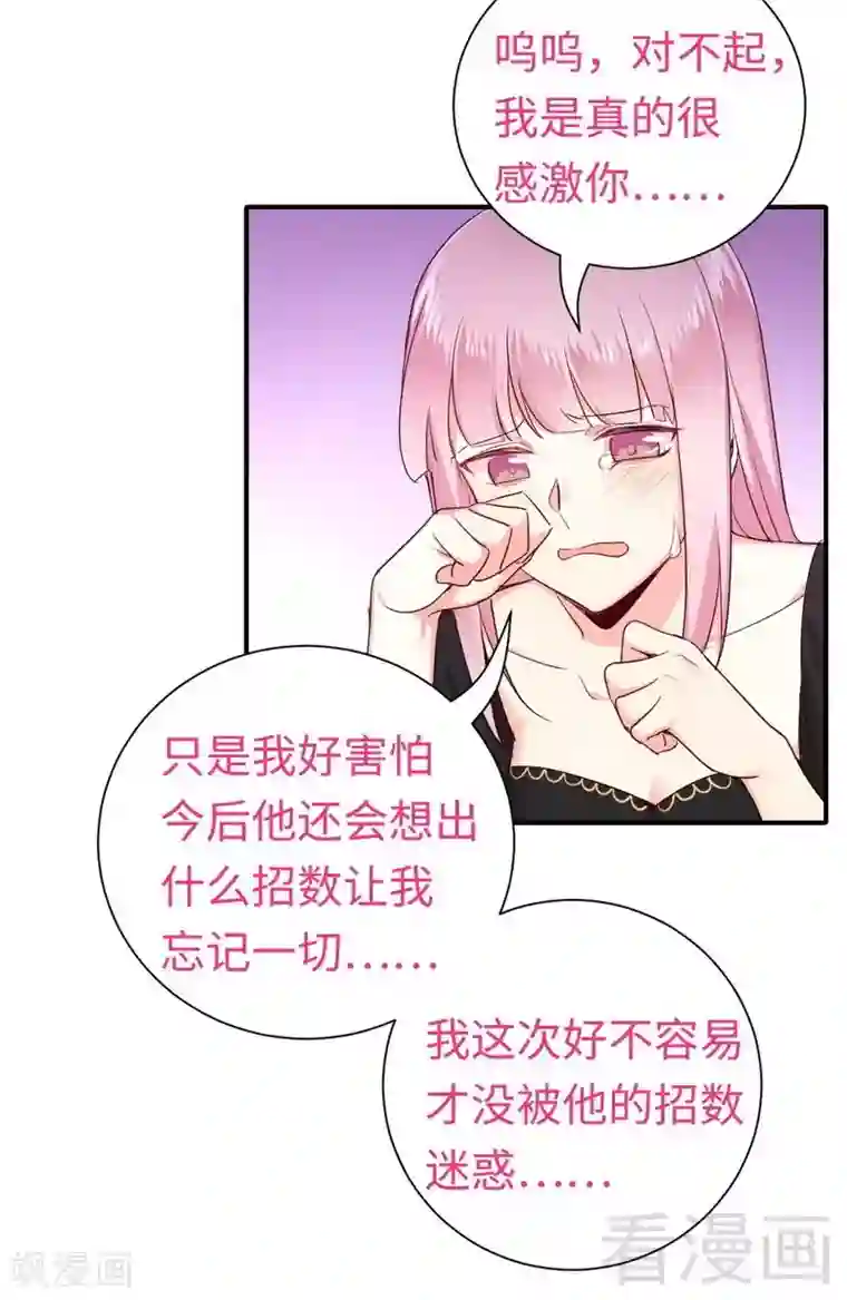 复仇少爷小甜妻第129话 舍不得的忘掉你