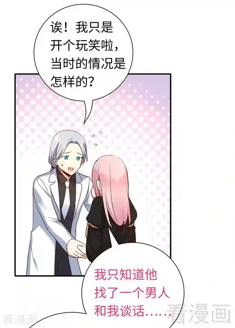 复仇少爷小甜妻第129话 舍不得的忘掉你