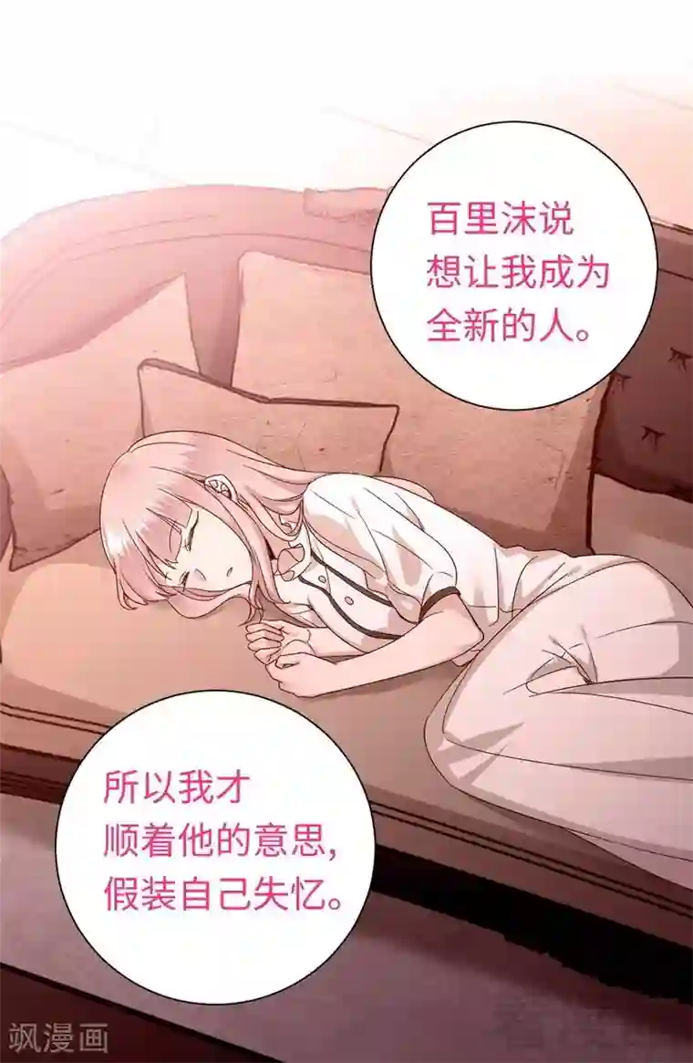 复仇少爷小甜妻第129话 舍不得的忘掉你