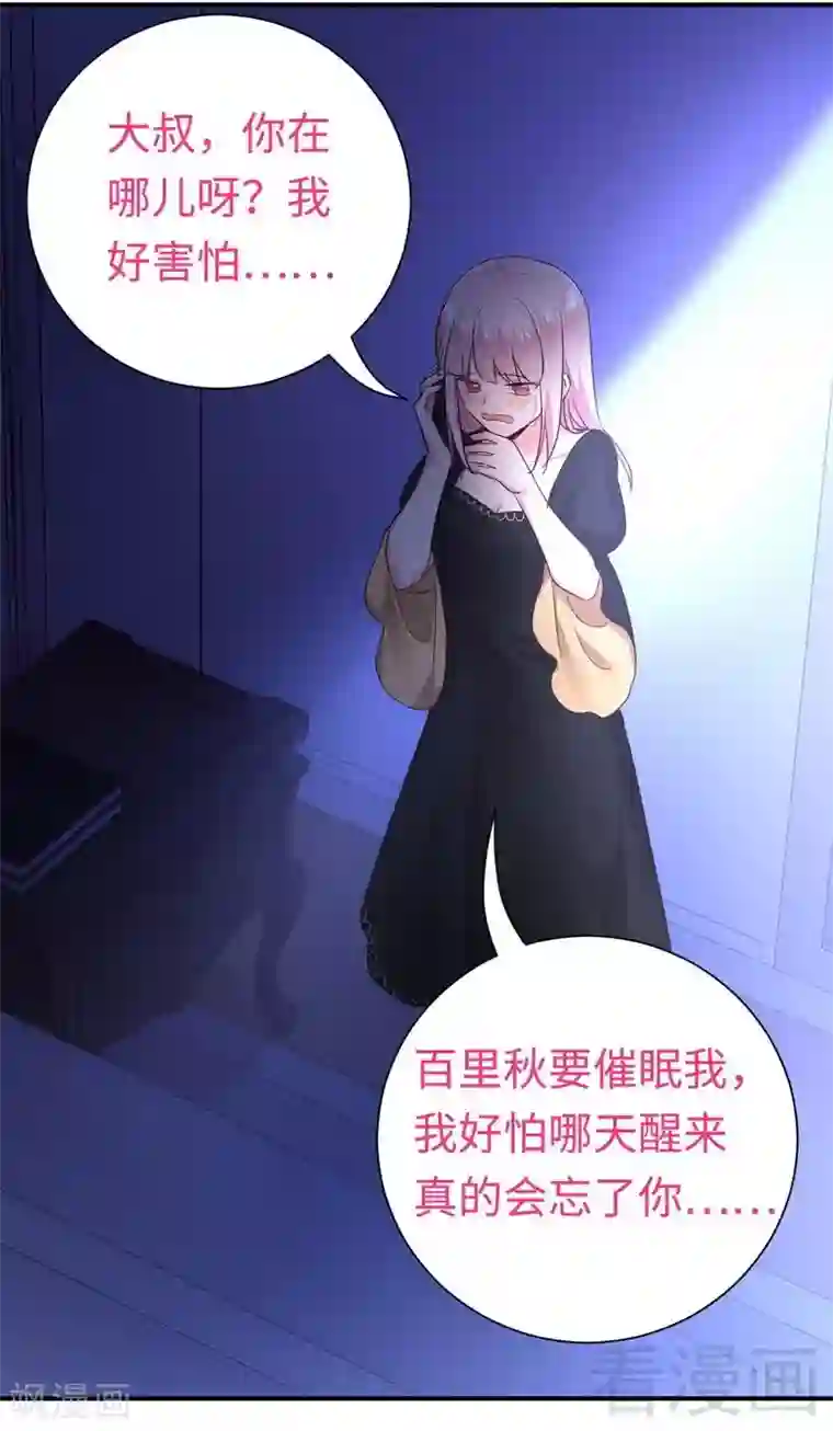 复仇少爷小甜妻第129话 舍不得的忘掉你