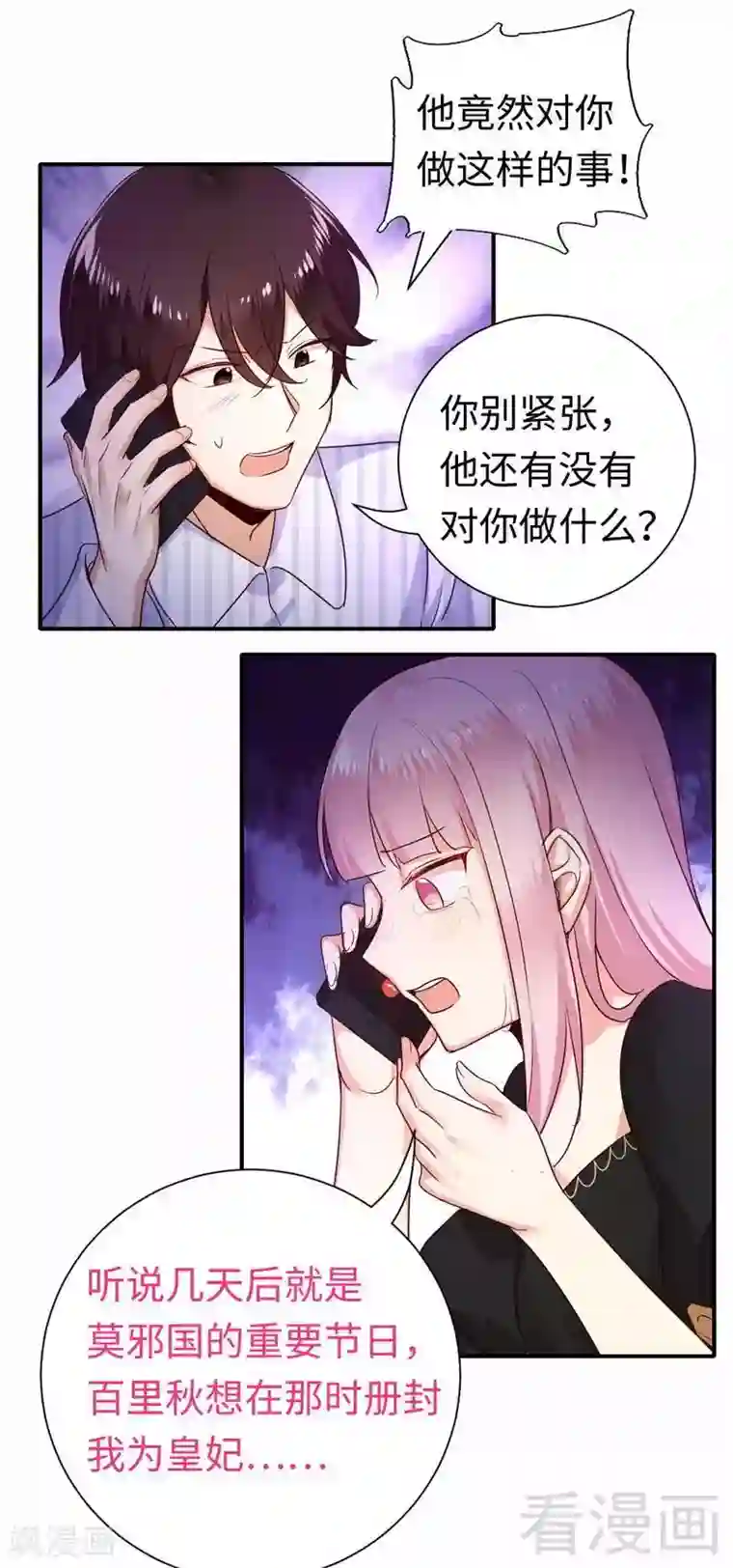 复仇少爷小甜妻第129话 舍不得的忘掉你