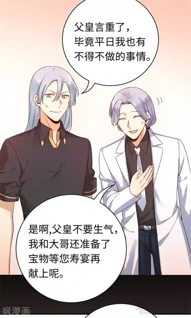 复仇少爷小甜妻第130话 计划开始