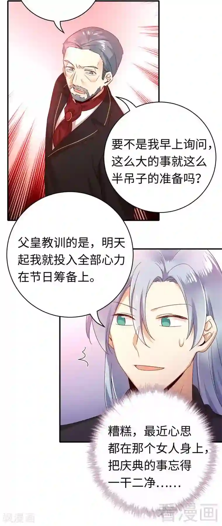 复仇少爷小甜妻第130话 计划开始