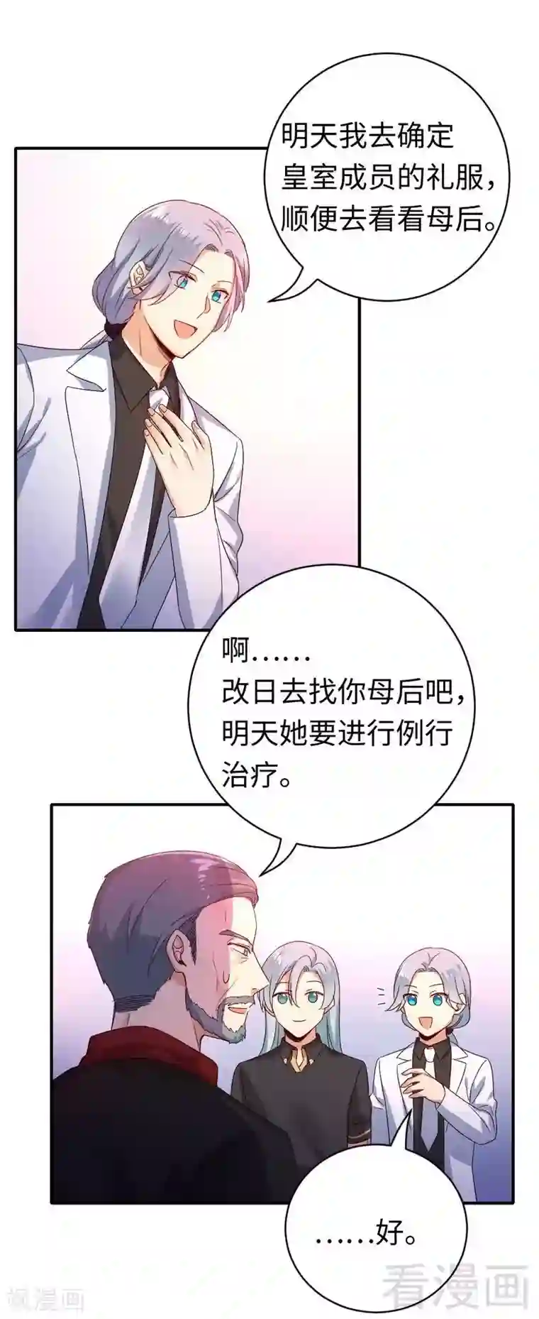 复仇少爷小甜妻第130话 计划开始