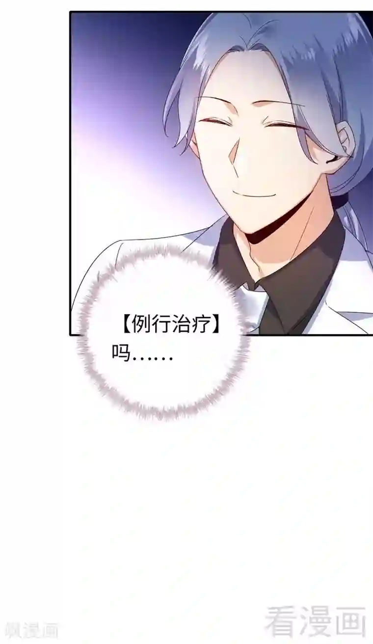 复仇少爷小甜妻第130话 计划开始