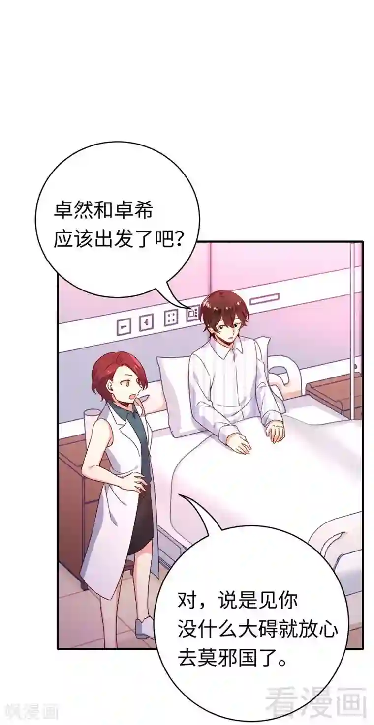 复仇少爷小甜妻第130话 计划开始